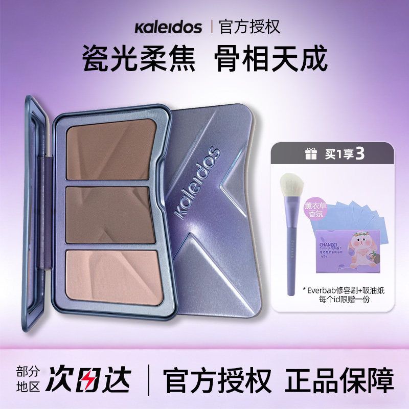 Kaleidos万花镜修容盘三色哑光高光盘水泥色提亮原生粉腮红s01/20