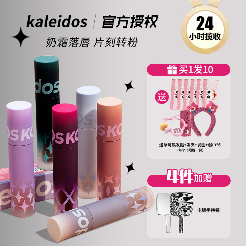 Kaleidos万花镜唇泥nu02哑光nu09不沾杯裸色系口棕口红唇釉唇粉霜