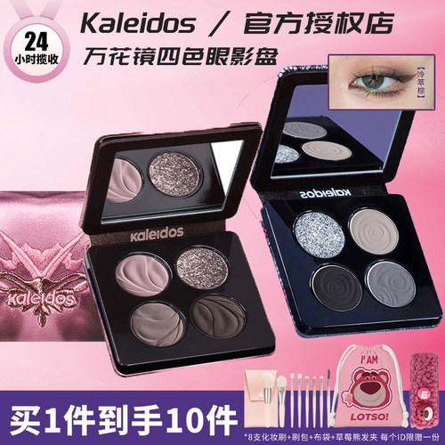 现货！万花镜蕾丝四色眼影盘