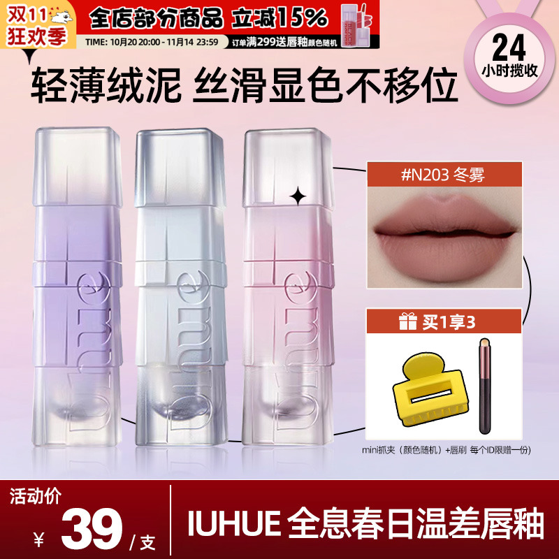 Uhue全息春日温差桃气S01 03雾面唇釉N203冬雾灰粉色哑光唇泥口红