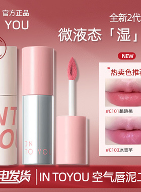 新版intoyou二代空气珠光女主角唇釉罐装w9口红c5em05打底色唇泥