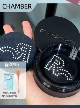 REDCHAMBER朱栈RC散粉游弋芒舞定妆蜜粉隐形毛孔珠光RC01哑光NU00