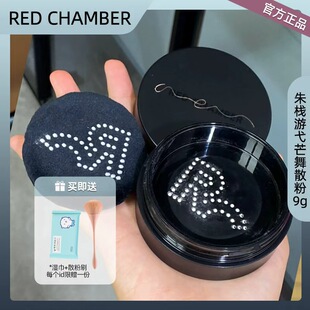 REDCHAMBER朱栈RC散粉游弋芒舞定妆蜜粉隐形毛孔珠光RC01哑光NU00