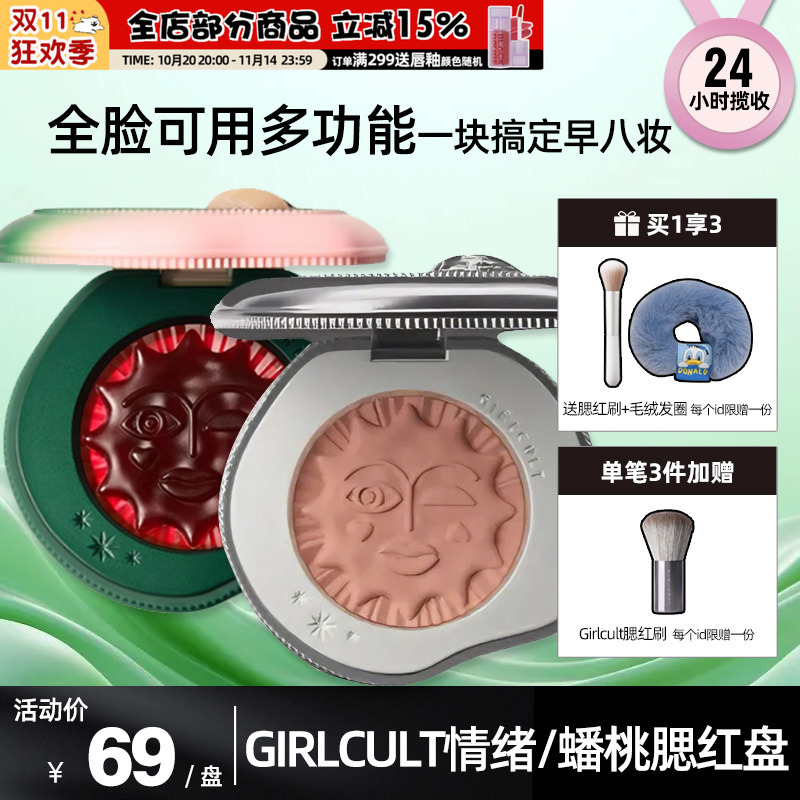 Girlcult蟠桃大会多用膏福娃糕蜜桃黑福娃腮红膏高光膏面部亮血桃