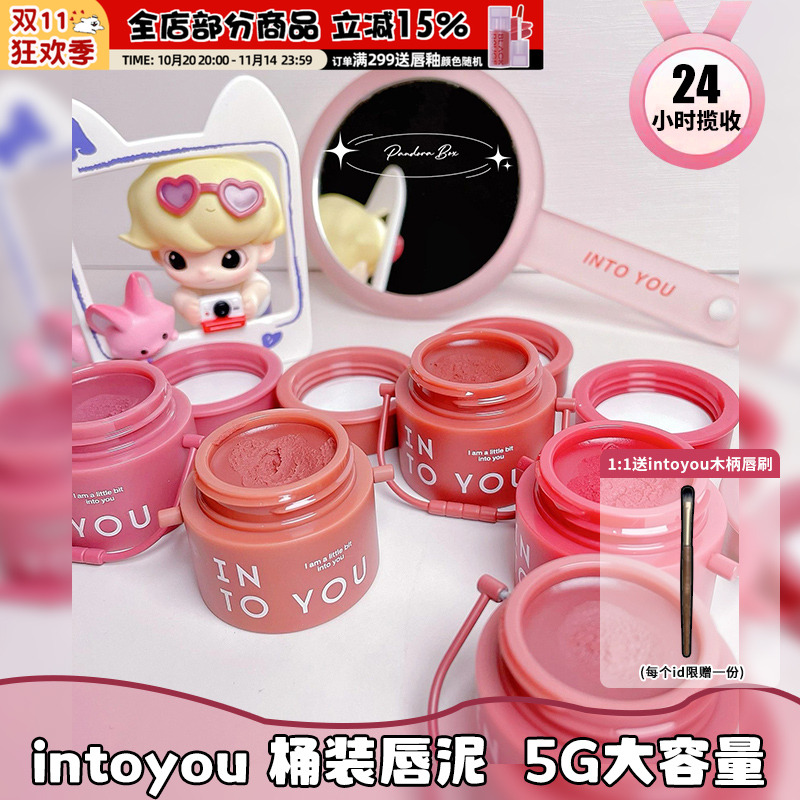 现货intoyou桶装唇泥！