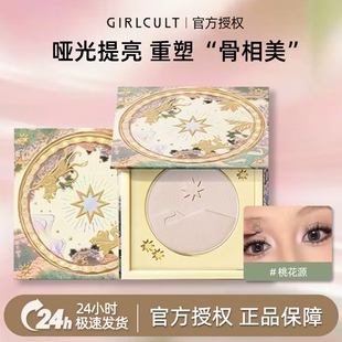 Girlcult构奇山海高光桃花源月亮海哑光粉饼 珠光快乐水人中提亮