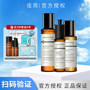 紧致抗初老精华面霜提亮淡舒缓细纹抗氧化 佳简视黄醇a醇水乳套装