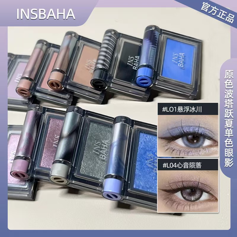 INSBAHA原色波塔跃夏野焰单色L0605大地色哑光珠光细闪碎钻眼影盘