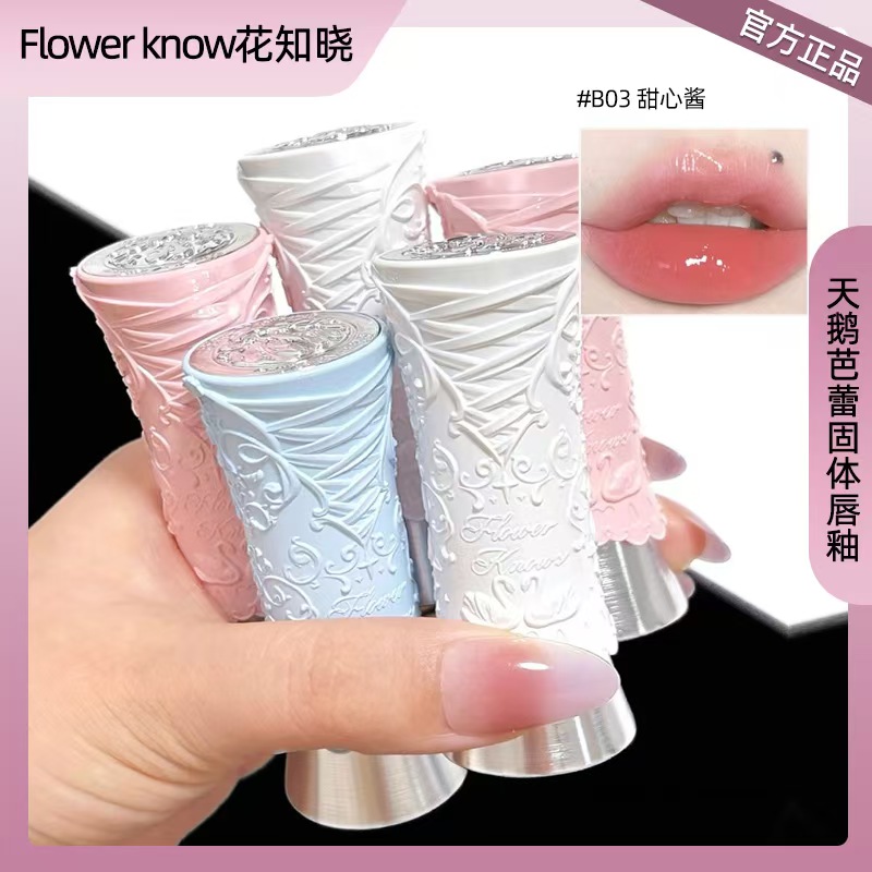正品花知晓天鹅芭蕾固体唇釉镜面口红b03不掉色不沾杯成膜唇蜜