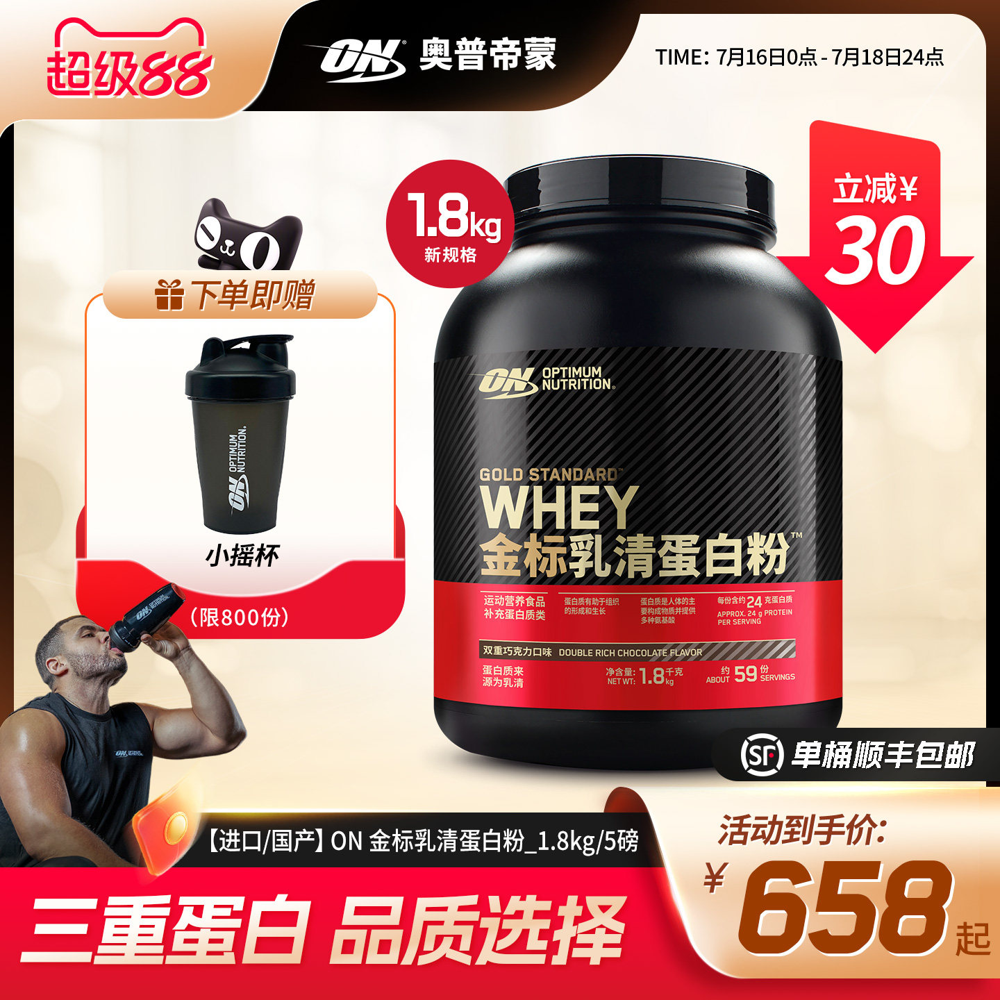 ON奥普帝蒙 金标乳清蛋白质粉健身WHEY蛋白粉 1.8kg或5磅