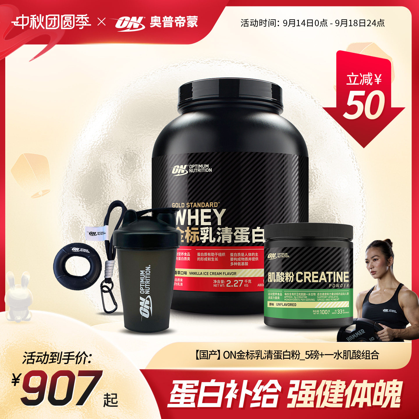 ON奥普帝蒙 健身补给礼盒 乳清蛋白粉5磅+肌酸
