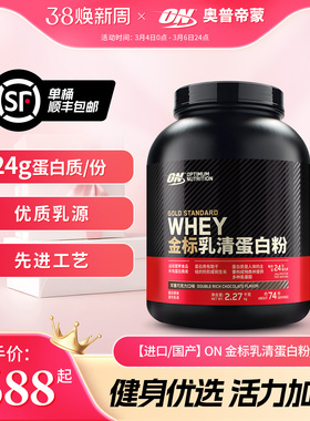 ON奥普帝蒙 金标乳清蛋白质粉健身WHEY蛋白粉 5磅