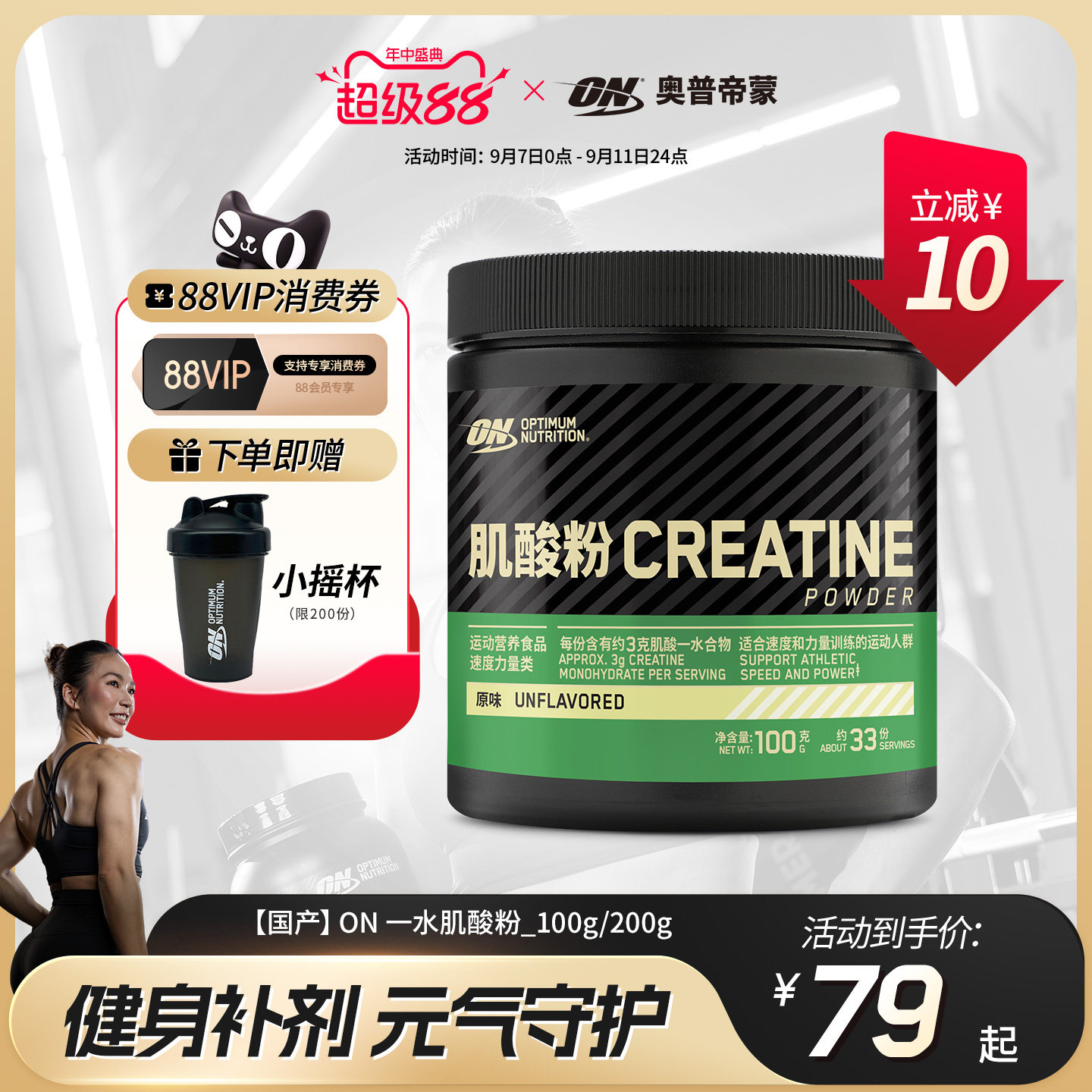 ON奥普帝蒙绿标一水肌酸粉
