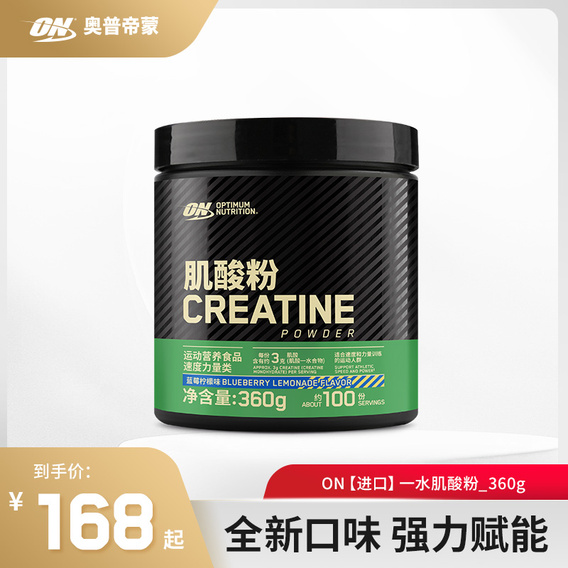 ON【进口】绿标一水肌酸粉360g蓝莓柠檬味 肌酸男女健身粉