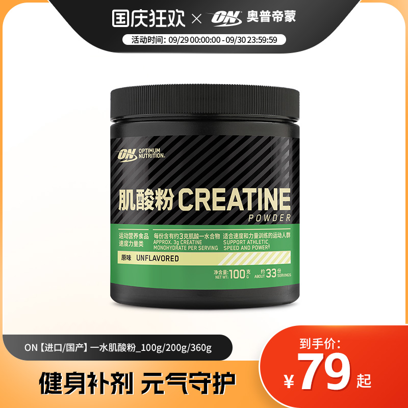 奥普帝蒙健身美国肌酸粉