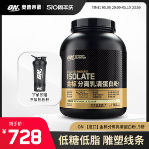ON奥普帝蒙 金标分离乳清蛋白粉5磅 健身WHEY蛋白质粉 美国进口