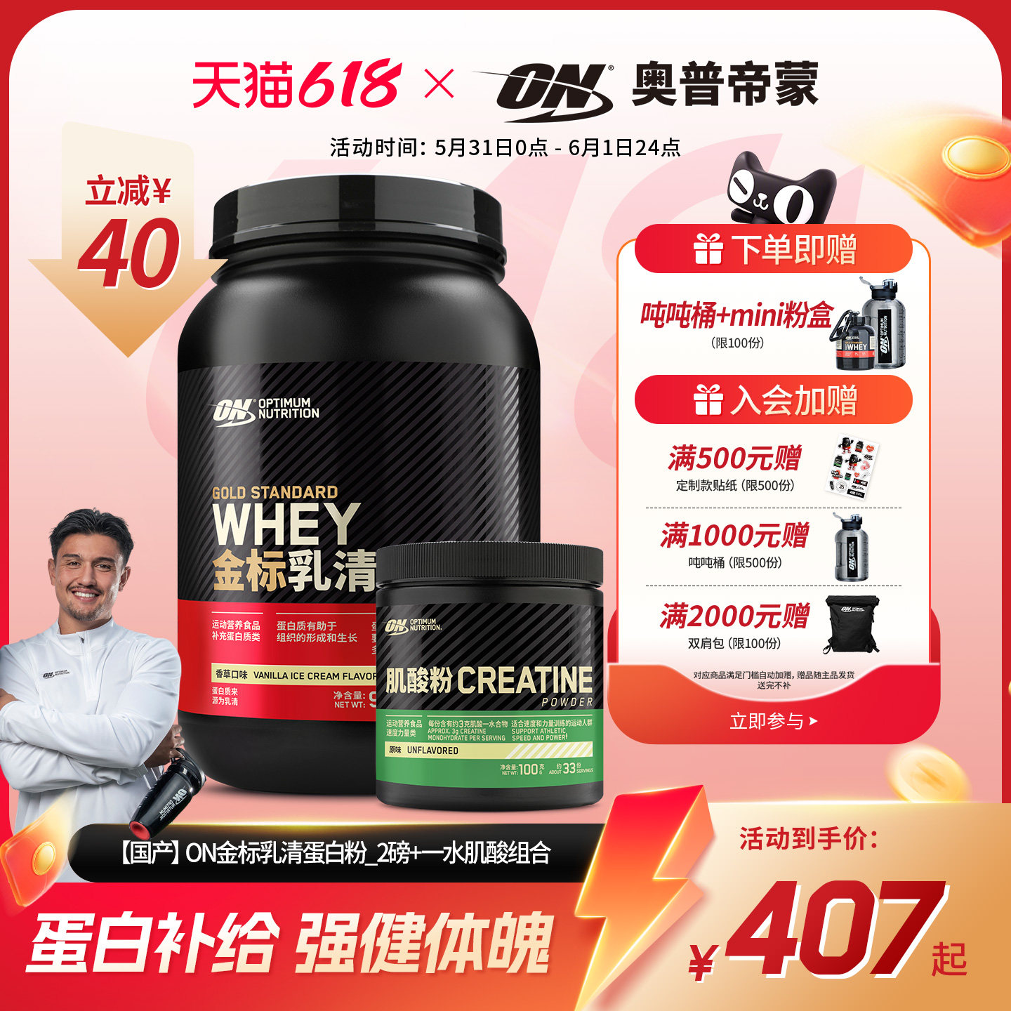 ON奥普帝蒙 金标乳清蛋白质粉2磅+肌酸组合