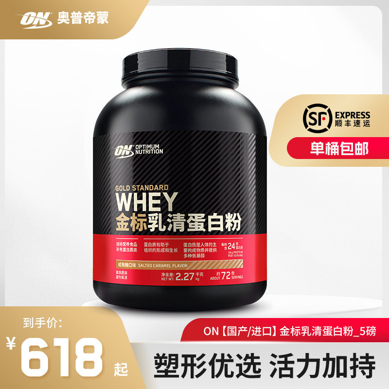 ON奥普帝蒙 金标乳清蛋白质粉健身WHEY蛋白粉 5磅