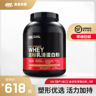 ON奥普帝蒙 金标乳清蛋白质粉健身WHEY蛋白粉 5磅