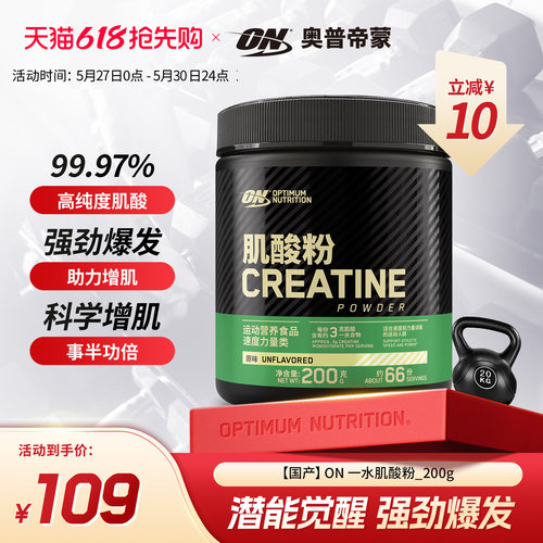 ON奥普帝蒙绿标一水肌酸粉200g