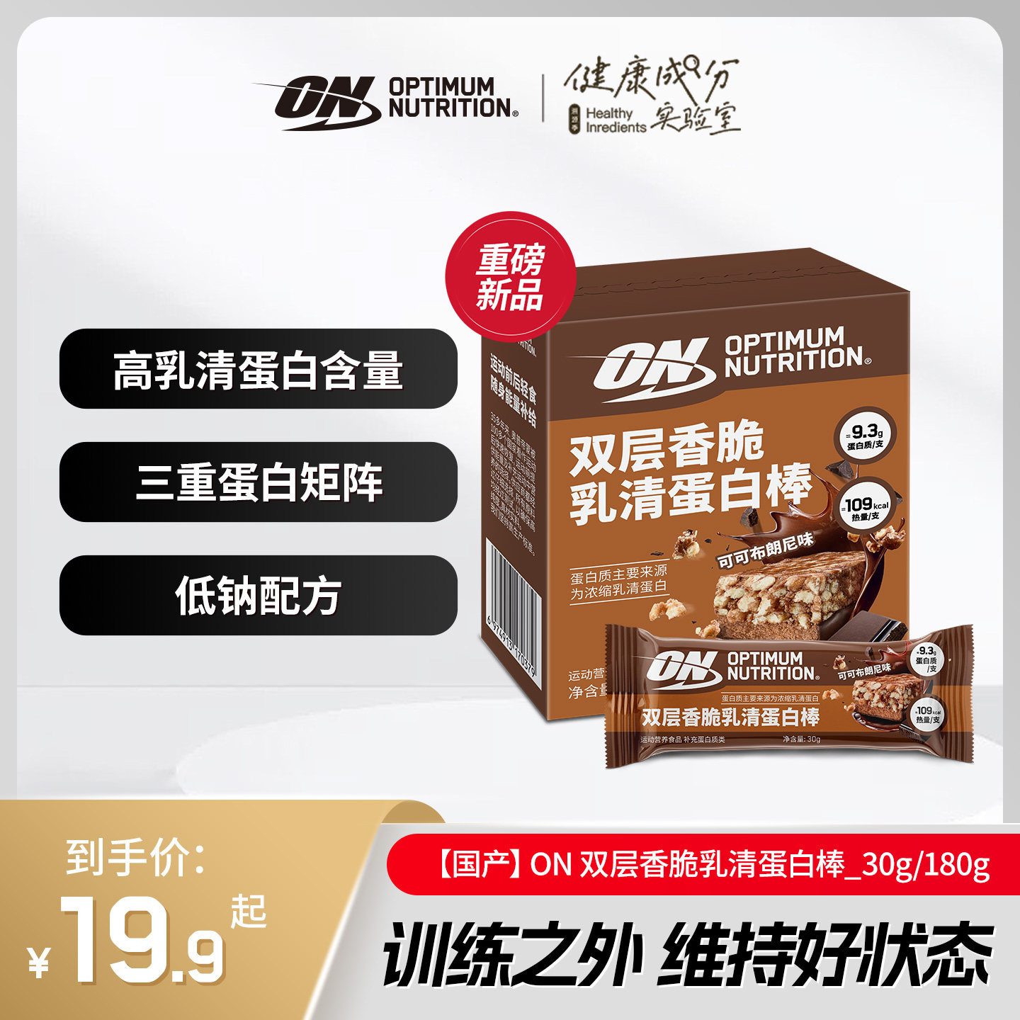 【重磅新品】ON奥普帝蒙 双层香脆乳清蛋白棒 高乳清蛋白含量
