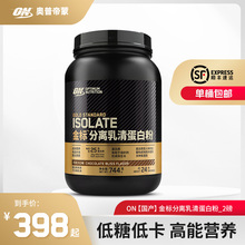 ON奥普帝蒙 金标分离乳清蛋白粉1.6/2磅 健身蛋白质粉 美国进口