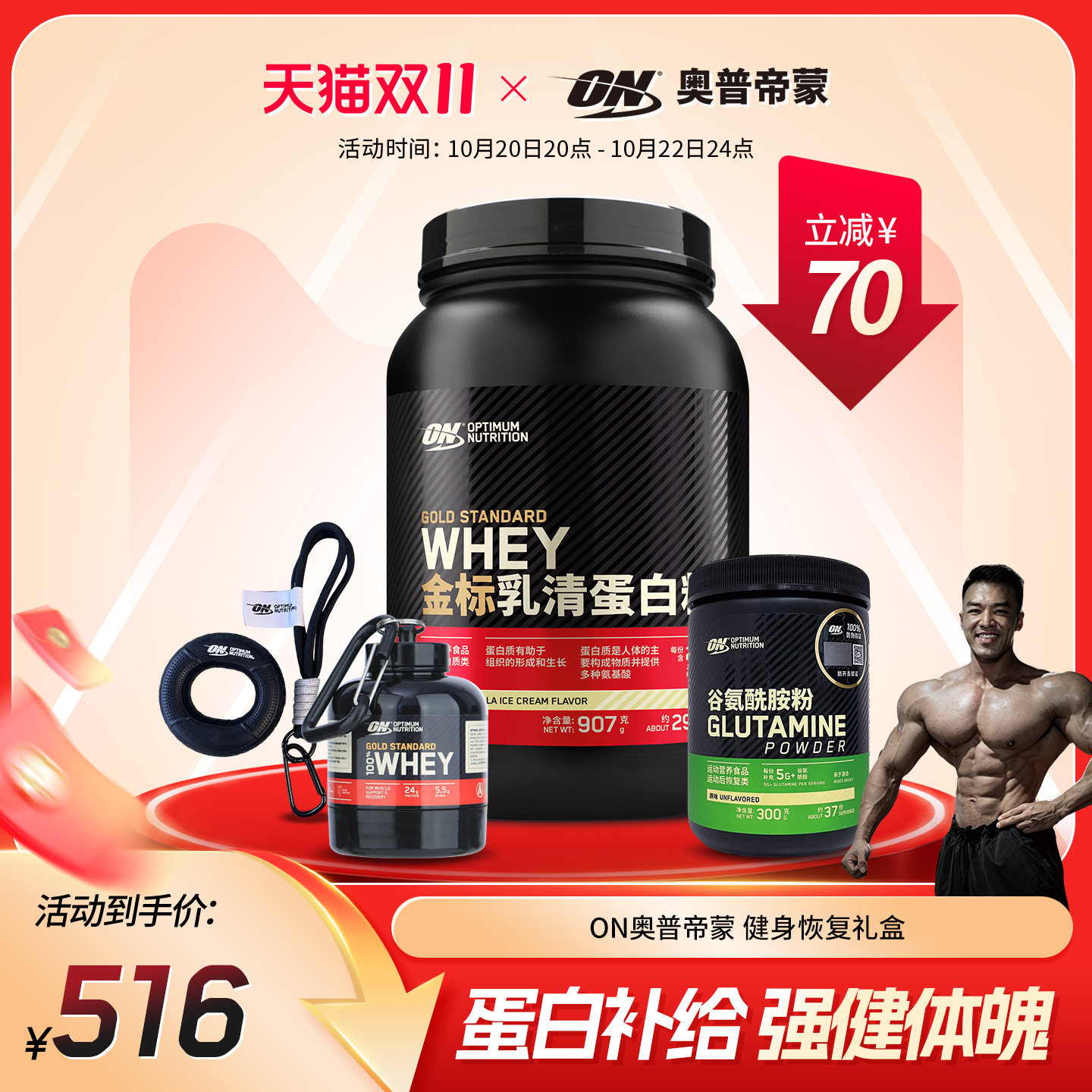 ON奥普帝蒙 健身恢复礼盒 乳清蛋白粉2磅+谷氨酰胺粉