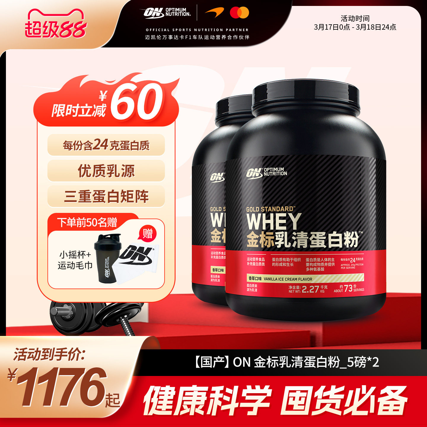 ON奥普帝蒙 金标乳清蛋白粉10磅 健身WHEY蛋白质粉 5磅组合装