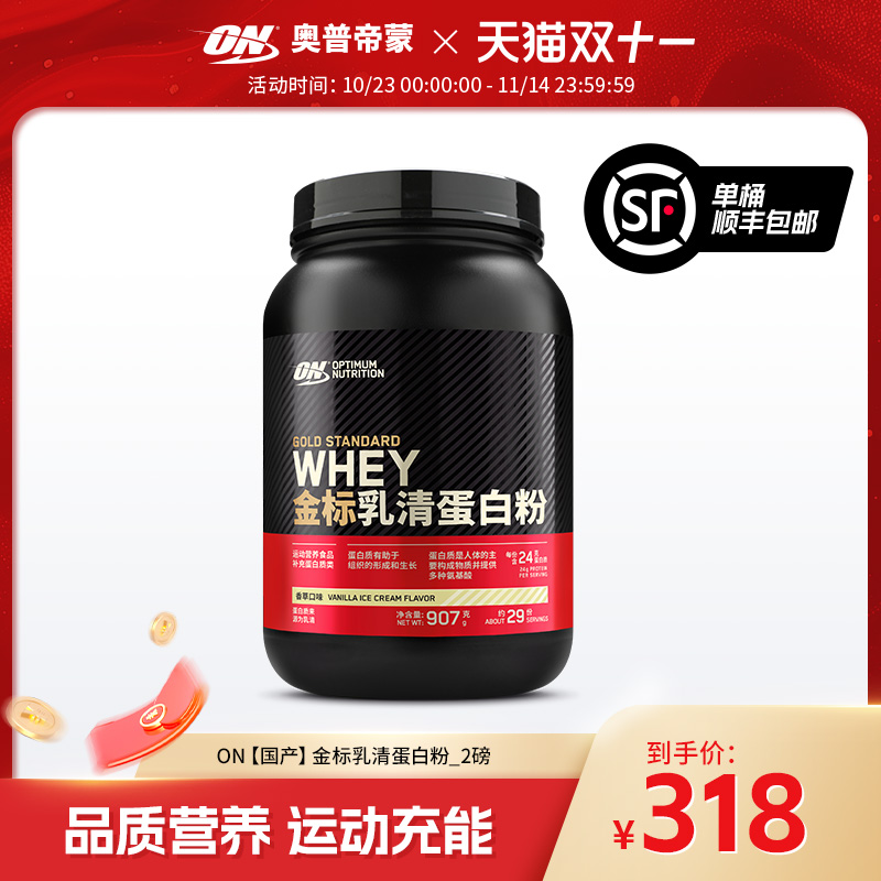 ON奥普帝蒙 金标乳清蛋白质粉健身WHEY蛋白粉 2磅