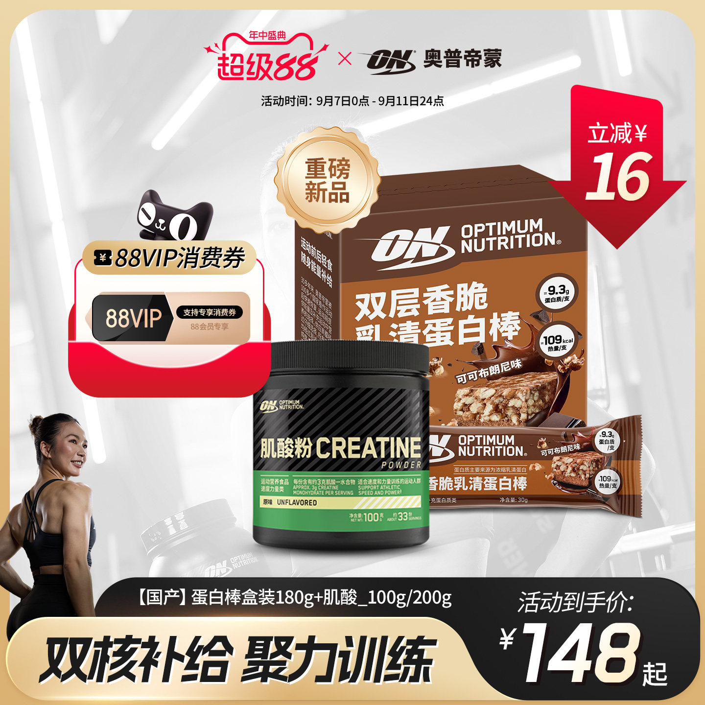 ON奥普帝蒙 肌酸粉100g/200g+双层香脆乳清蛋白棒6支*1盒 组合装