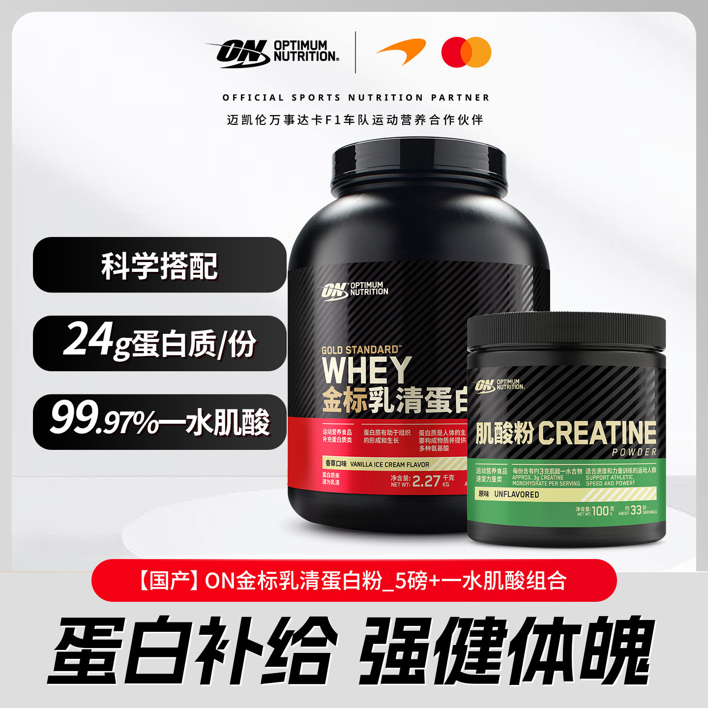ON奥普帝蒙 金标乳清蛋白质粉5磅+肌酸组合