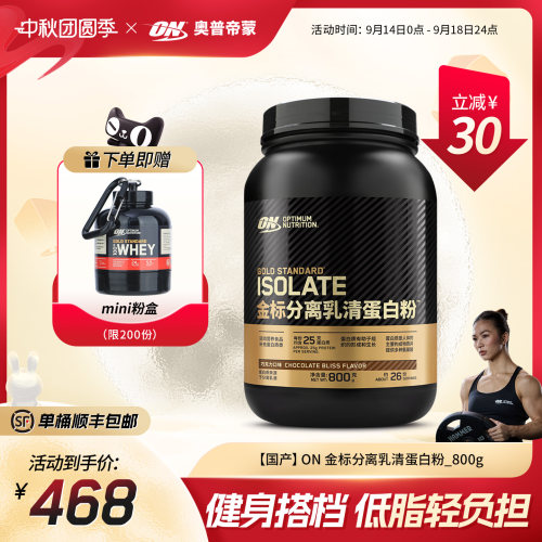 ON奥普帝蒙分离乳清蛋白粉800g