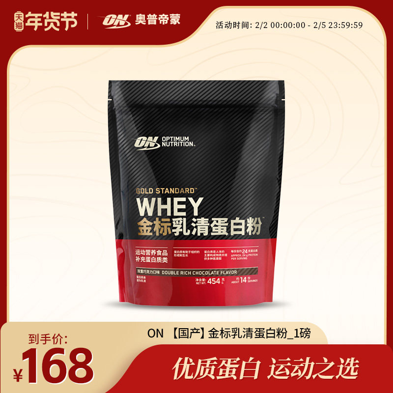 ON奥普帝蒙 金标乳清蛋白质粉健身WHEY蛋白粉 1磅