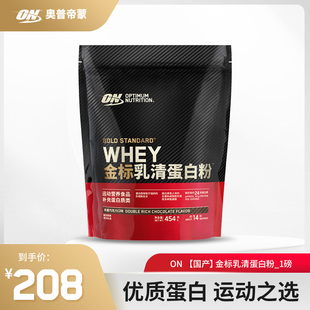 ON奥普帝蒙 1磅 金标乳清蛋白质粉健身WHEY蛋白粉