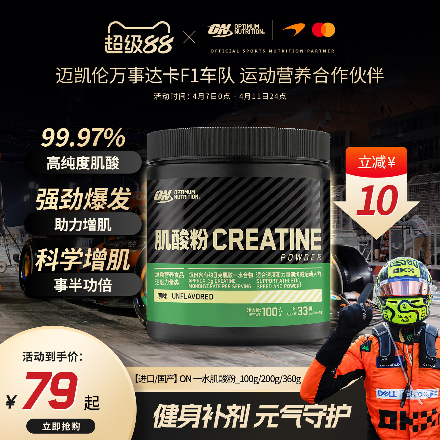 ON 奥普帝蒙 绿标一水肌酸粉100g/200g/360g肌酸男女健身粉