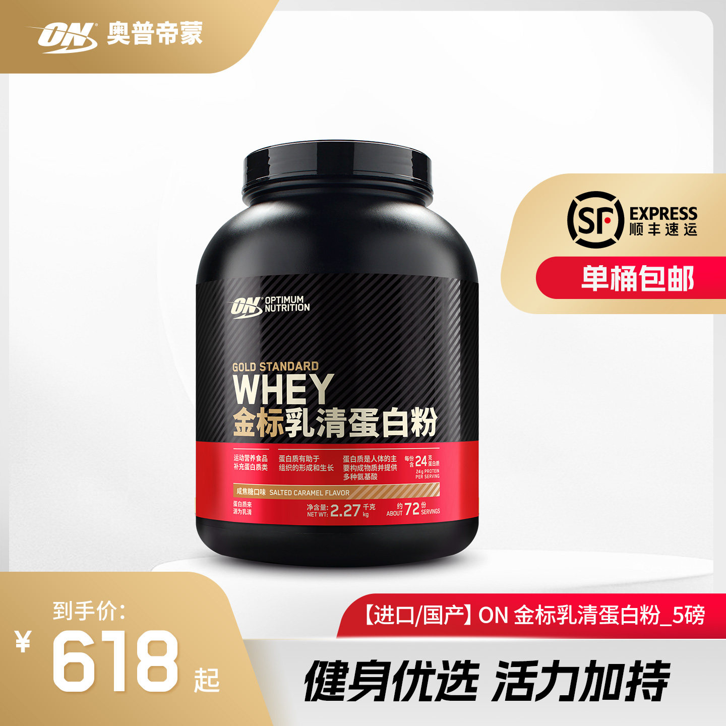 ON奥普帝蒙 金标乳清蛋白质粉健身WHEY蛋白粉 5磅 - ON奥普帝蒙旗舰店出品