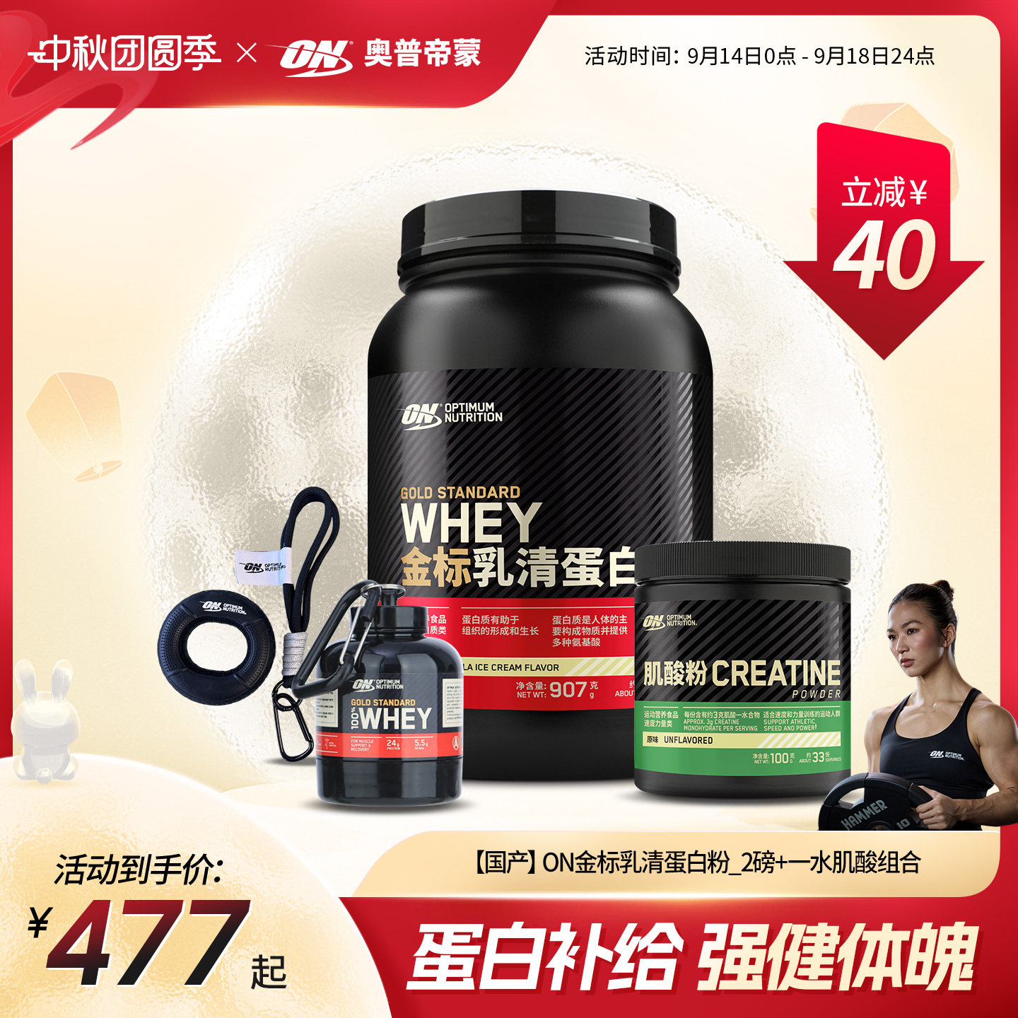 ON奥普帝蒙 黄金搭配礼盒 金标乳清蛋白质粉2磅+肌酸