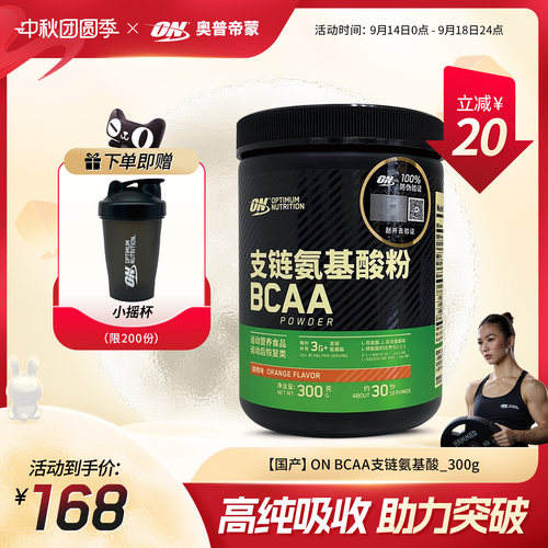 ON奥普帝蒙BCAA支链氨基酸粉300g