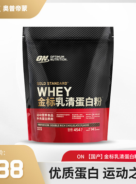 ON奥普帝蒙 金标乳清蛋白质粉健身WHEY蛋白粉 1磅