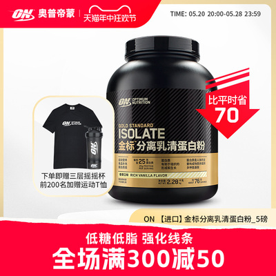 on奥普帝蒙金标分离5乳清蛋白粉