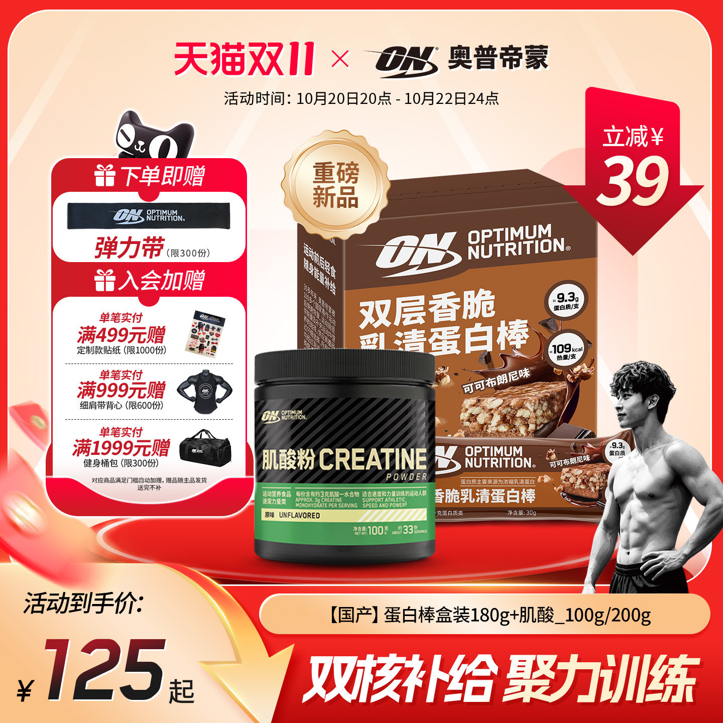 ON奥普帝蒙 肌酸粉100g/200g+双层香脆乳清蛋白棒6支*1盒 组合装