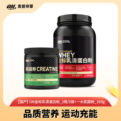 ON奥普帝金标乳清蛋白质粉健身