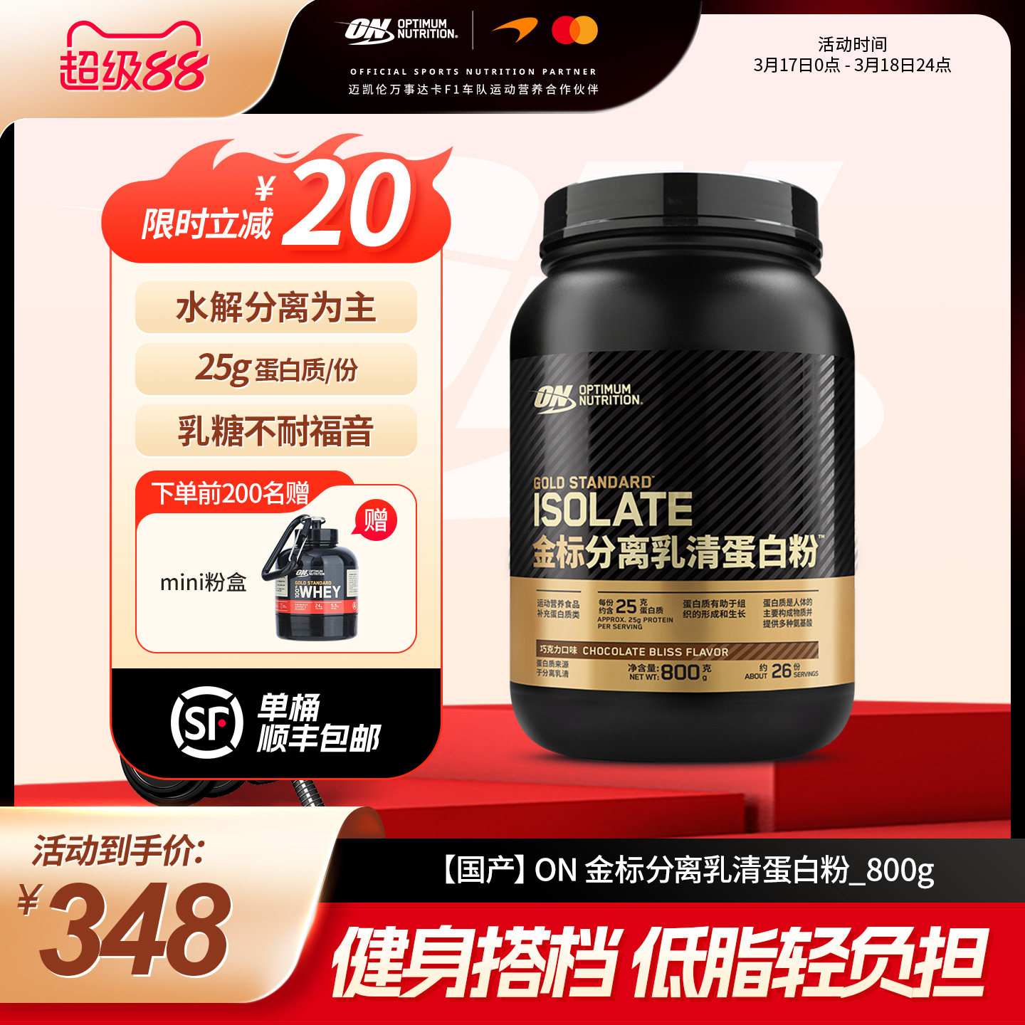ON奥普帝蒙 金标分离乳清蛋白粉800g 健身蛋白质粉