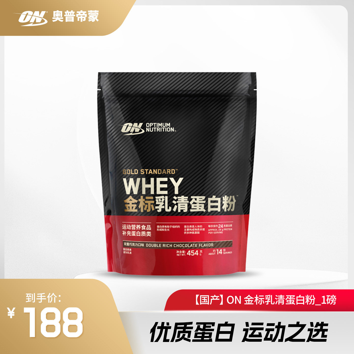 ON奥普帝蒙 金标乳清蛋白质粉健身WHEY蛋白粉 1磅
