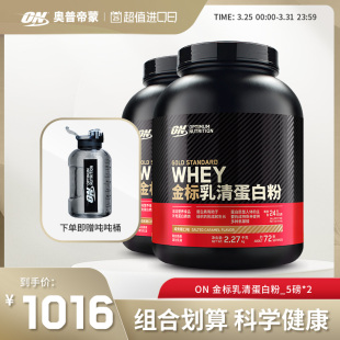 ON奥普帝蒙 金标乳清蛋白粉10磅 健身WHEY蛋白质粉10磅