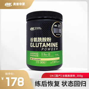 ON谷氨酰胺提升耐力减少酸痛