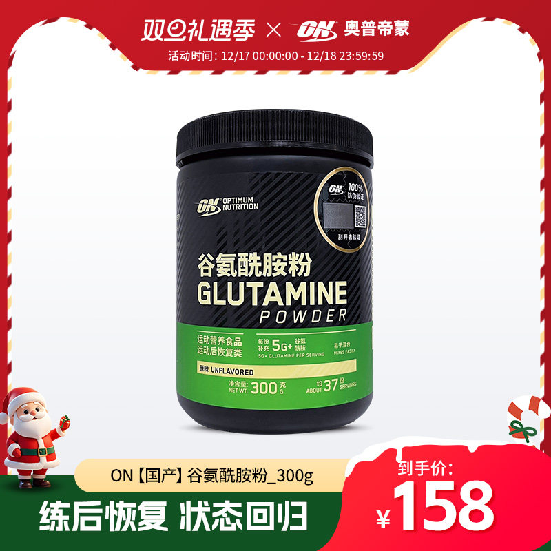 ON谷氨酰胺提升耐力减少酸痛