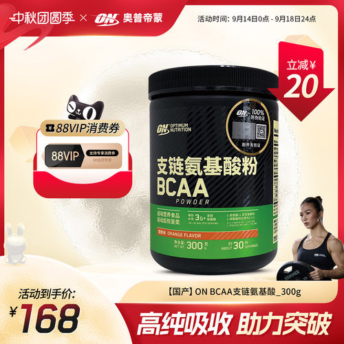 ON奥普帝蒙BCAA支链氨基酸粉300g