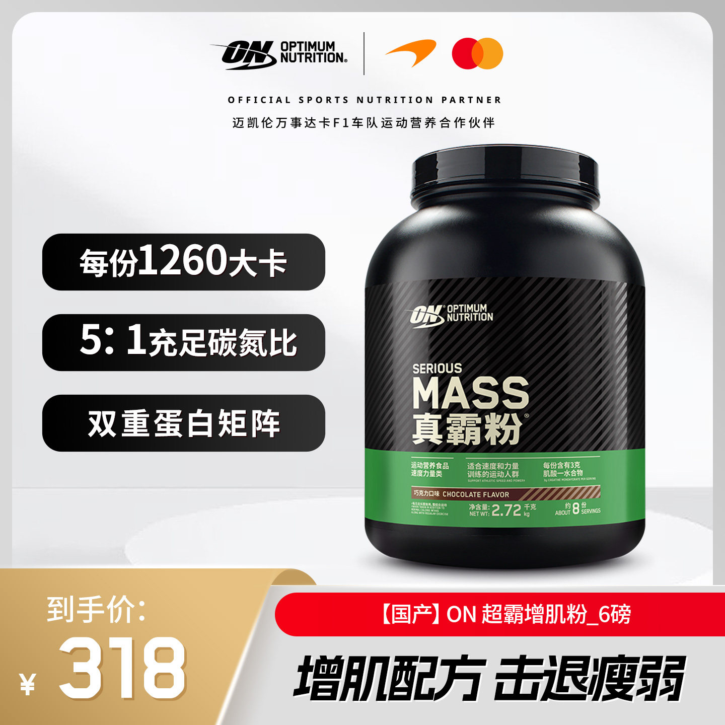 ON奥普帝蒙 绿标超霸增肌粉6磅 瘦人增重健身真霸粉