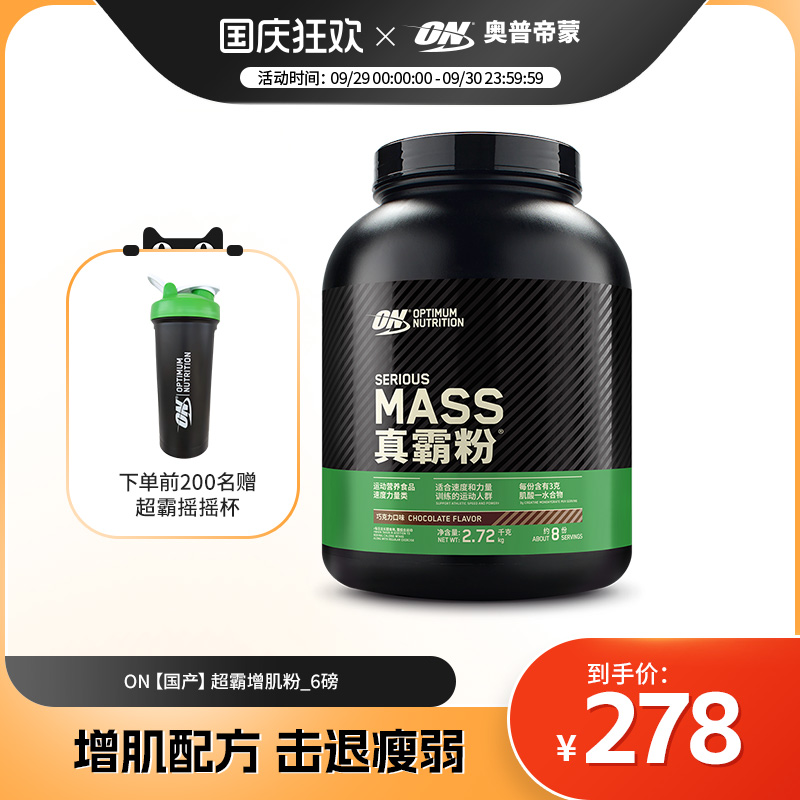 ON奥普帝蒙绿标增肌粉瘦人蛋白质